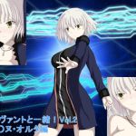 [RE213596] Together With Servant! Vol.2 J*anne Alter