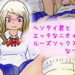[RE213614] The Pervert and a Schoolgirl Natsuki’s Loose Socks with Lewd Smell