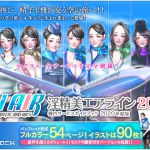 [RE213621] New * Thank You For Flying Inseivi Erotic Airlines 2020
