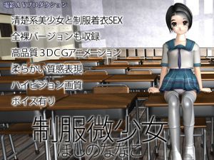 [RE213919] Slight Girl in School Uniform