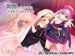 [RE213991] Western & Japanese Eternal Lolis Pamper, Tease and Whisper to You