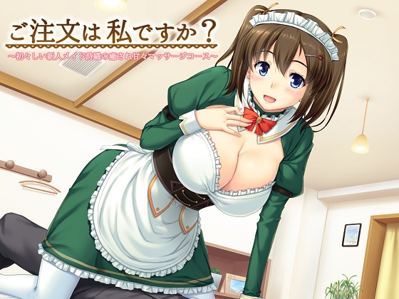 Is the order ME? ~Sweet Healing Massage Course by the Rookie Maid Shiori~