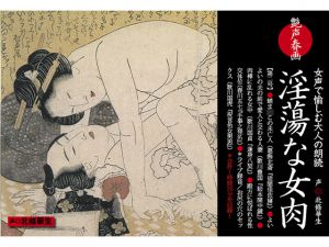 [RE214016] Tsuyagoe Shunga vol.2 “Lewd Flesh of Woman” CV: Hanao Houjou