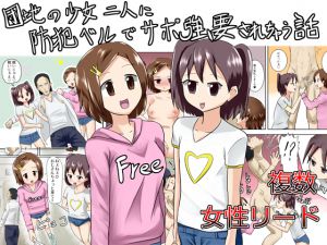 [RE214389] Two Girls in a Housing Complex Coerce Me to Financially Support Them
