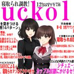 [RE214391] JAPANESE Cuckold magazine December 2017
