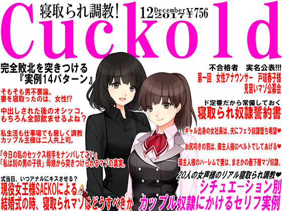 JAPANESE Cuckold magazine December 2017