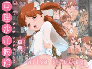 [RE214486] Arisa Syndrome 2 -Severe-
