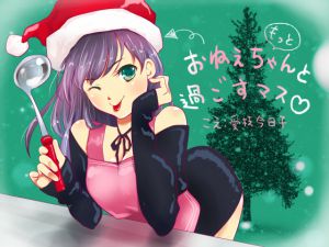 [RE214538] [Adult Only] Xmas Dinner With Onechan Once More [Binaural, Cooking, Chewing Sounds, H]