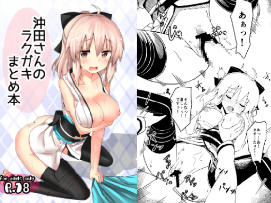 Rough Sketches of Okita-san Assorted