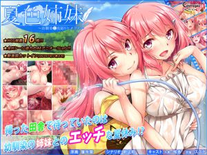 [RE214653] Summer Colored Sisters ~Making Secret with Childhood Friends in Midsummer~