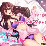 [RE214735] A Doujin Voice Actress Kanase Becomes Your One Day Girlfriend