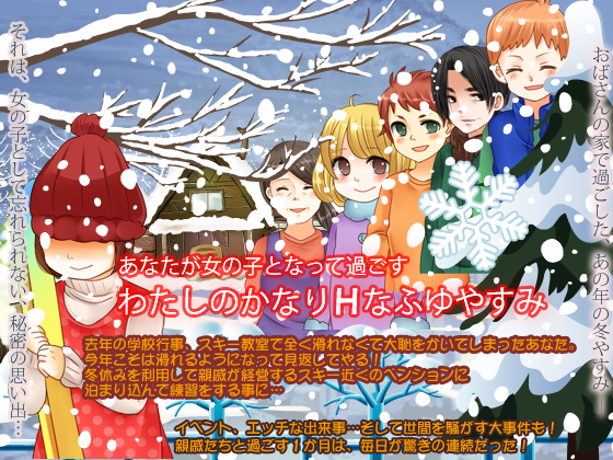 An Extremely Lewd Winter Vacation You Spend as a Girl