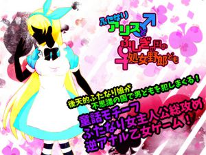 [RE214829] Futanari Alice and Virgin Guys in Wonderland