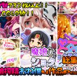 [RE214996] Anthology ~Monster Girl CumSuckery OneBoku x 4 Pack!!~