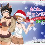[RE215186] Aniya-san The Cosplayer – Aniya-san’s Christmas 2017