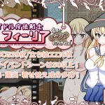 [RE210330][Milky Way] Idol Mystic Knightess Fyllia -Downfall Life Filled With Humiliation-