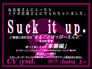 [RE212763][baba_E+] Suck it up. 2