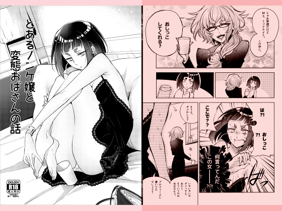 A Certain Straight Girl and A Perverted Lady [DL Ver]