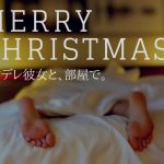 [RE215037] MERRY CHRISTMAS – In a room, with your Tsundere Girlfriend