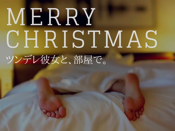 MERRY CHRISTMAS - In a room, with your Tsundere Girlfriend