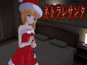 [RE215190] Netorare Santa