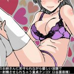 [RE215307] Watched by Elder Sister in Lingerie Cherry Boy Faps and Cums to Kindly Lewd Words