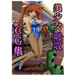 [RE215316] Beautiful Girl Vore CG Collection