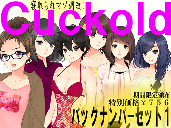 JAPANESE Cuckold magazine Back Issues Set 1