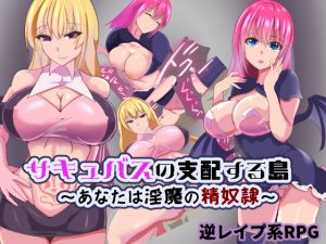[RE215400] Island Dominated by Succubi ~You Are A Sex Slave of Lewd Devils~