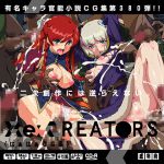 [RE215437][Lolita Channel] Re:CREAT*RS HahHah CG Collection