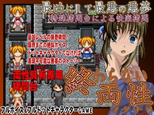 [RE215513] Endless Futanari – The Last Chapter of a Trilogy