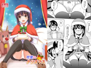 [RE215531] Fubuki’s Christmas