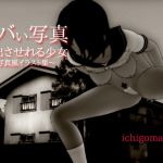 [RE215621] Risque Photos ~A Girl Is Forced To Exhibit Herself~