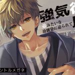 [RE215679] Strong Boyfriend – The childhood friend which looks like my younger brother