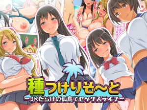 [RE215718] The Resort of Insemination -Sex Life on an Isolated Island Surrounded by JK Galore-