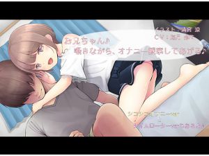 [RE215949][Xie] Oniichan! I’ll Keep Seeing Your Masturbation with Whispers!