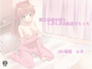 [RE216041][Sister notes] Having Lovey-Dovey H with a Pure Little Sister in Bathroom