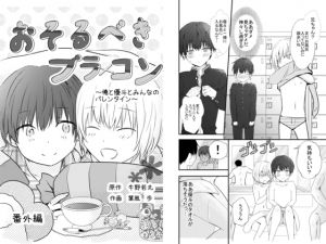 [RE216110][Ushino Wakamaru / Hakaze Ayumu] Fearful Brother Loving Side Story ~St. Valentine Day with Yuuto, Everybody and I~