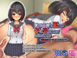 [RE216462][amefuri canvas] Girl who was R*ped and Made Pregnant by her Real Father -Father & Daughter Incest-