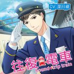 [RE216895][KZentertainment] Return Trip Train – Chapter of Hayate’s Parents’ House (CV: Shisenryoku)