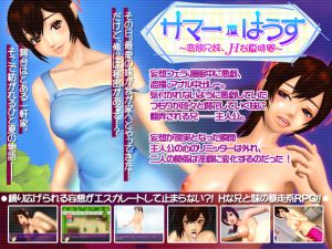 [RE216987][Kuril] Summer House ~Sultry Siblings’ Erotic Summer Time~