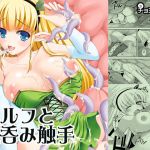 [RE217120][Choco corone] Elf and Vore Tentacles
