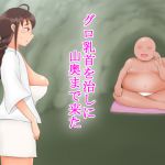 [RE217357][aburaminokosu] Came all the way into a mountain in order to cure grotesque nipples.