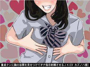 [RE217441][Ai <3 Voice] Schoolgirl Gives A Cherry Boy FapInstructions While Showing Off Her Cleavage