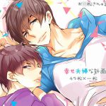 [RE217542][aruchisuto] Happy Husband and Wife Project
