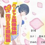 [RE217774][Blue Moon Publishing] Virtual Experience of Whorehouse – Two Girls at Once