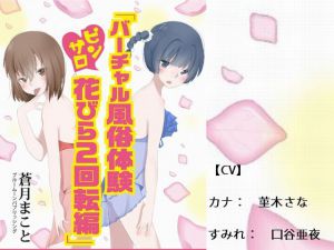 [RE217774][Blue Moon Publishing] Virtual Experience of Whorehouse – Two Girls at Once