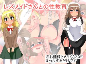 [RE217799][Bickle] Sexual Education With Lesbian Maid