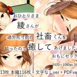 [RE217821][shishikumadon] A Single Woman Aya-san Picked Up A Corporate Slave And Comforted Him.