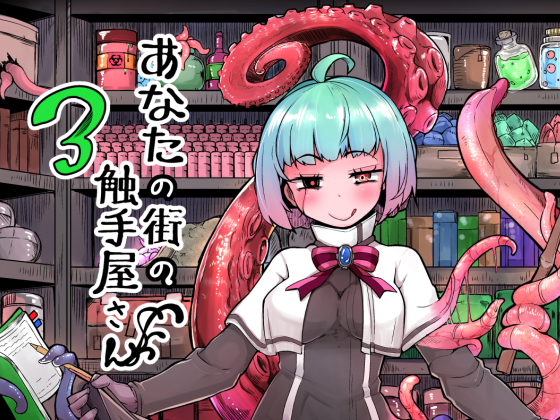 Your Friendly Local Tentacle Shop 3